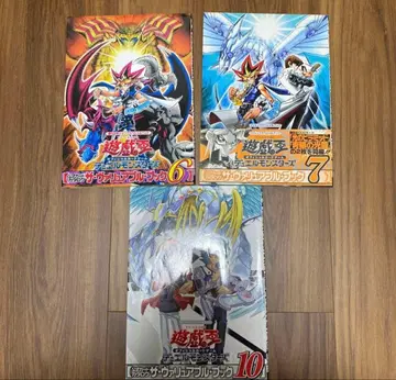 유희왕 더 밸류어블 북 6 7 10