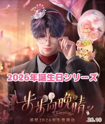 연애와 심공 2026년 생일 시리즈 호무라