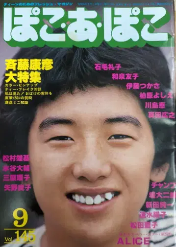 포코 아 포코 1981년 9월호 145