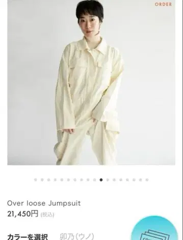 오버 루즈 점프수트 아이보리