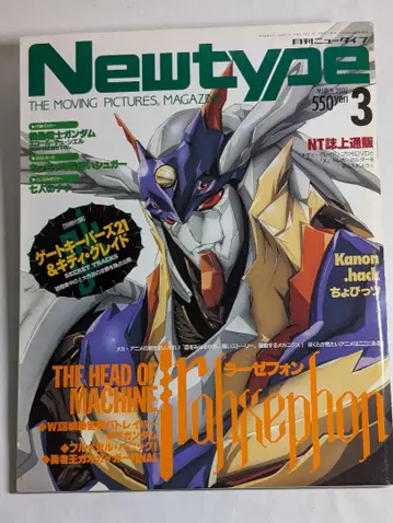 Newtype 2002년 3월호 라제폰 특집 부록 포스터 포함