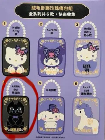ANNA SUI x 산리오 대만 한정판 봉제 인형 참