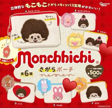 몽치치 사가라 파우치