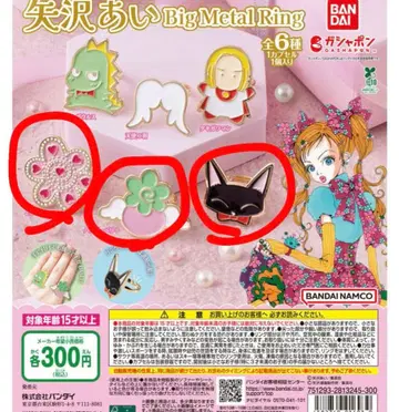 야자와 아이 가챠가챠 반지