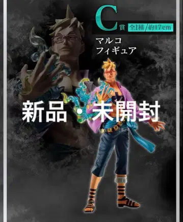 [난공불락] C상 마르코 피규어