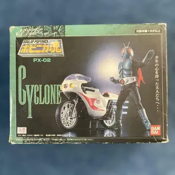 가면라이더 포피니카 소울 PX02 사이클론 외부 박스