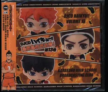 애니메이션 CD 미개봉 하이큐!! 카라스노 고교 방송부! 13