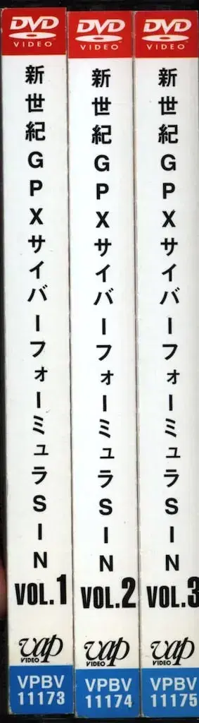 애니메이션 DVD 보통 신세기 GPX 사이버 포뮬러 SIN 전 3권 세트