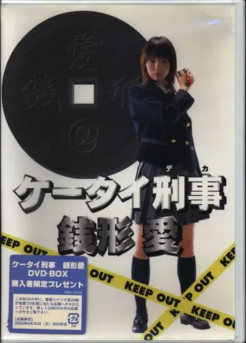 일본 국내 드라마 DVD 휴대폰 형사 제니가타 아이 DVD-BOX