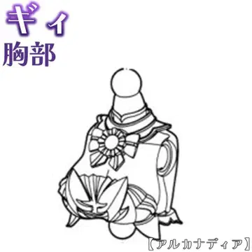 미조립 가슴 기 아르카나디아 코토부키야 1