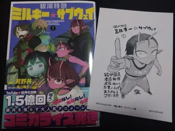 밀서브 코미컬라이즈 + 치하루 쨩 굿즈