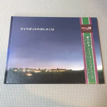 외톨이 별의 아이는