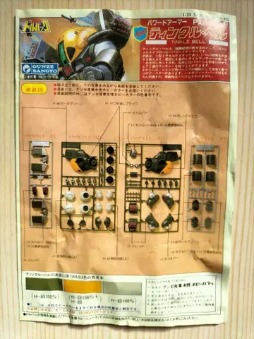 특장기병 돌백 파워드 아머 팅클 벨 군제 산업 당시품 흠 있음