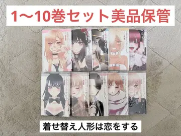 이 옷 갈아입히기 인형은 사랑을 한다 전 10권 세트
