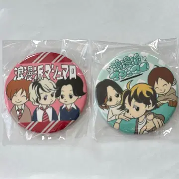 로망파 마쉬멜로우 캔뱃지 2개 세트