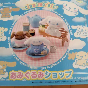 아미구루미 샵 시나모롤