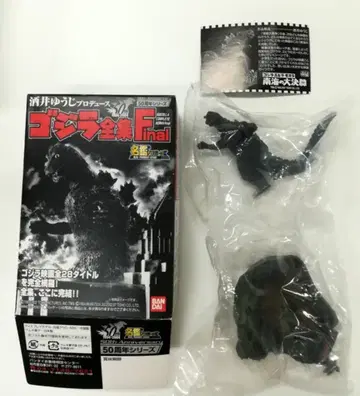 반다이 고질라 전집 Final 고질라 에비라 모스라 남해의 대결투