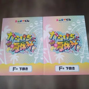 카라피치 에니마이 복권 모후 묶음 판매