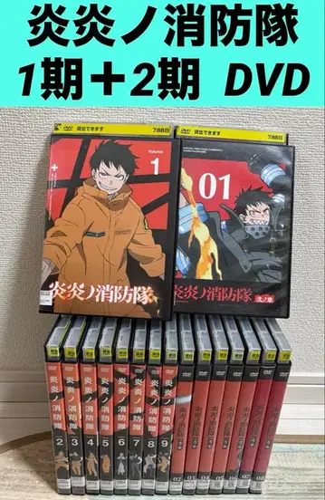 염염노소방대 1기 + 2기 전 17권 세트 완결 DVD 애니메이션 전권