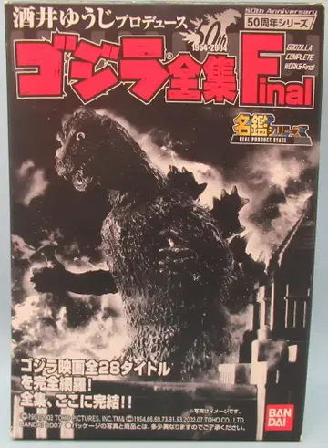 반다이 고질라 전집 Final 고질라 대 메가로