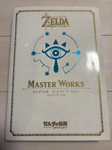 젤다의 전설 브레스 오브 더 와일드 마스터 웍스