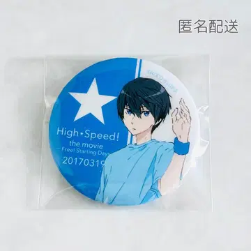 하이 스피드 Free! 나나세 하루카 SP 이벤트 캔뱃지