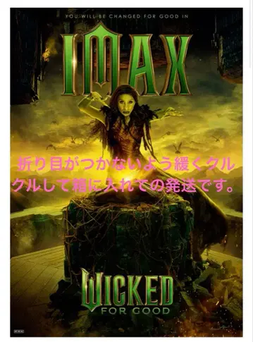 영화 위키드 영원한 약속 IMAX 한정판 A3 포스터 엘파바 입장객 특전