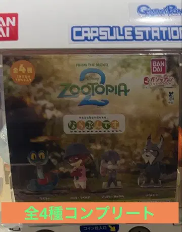 주토피아2 나라분데스. 전 4종 풀컴프
