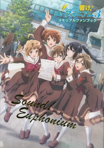 교토 애니메이션 울려라! 유포니움 3 메모리얼 팬북