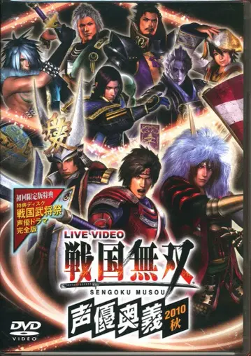 라이브 DVD 라이브 비디오 전국무쌍 성우 오의 2010 가을