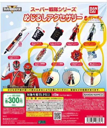 슈퍼전대 히어로 메지루시 액세서리 3개 세트