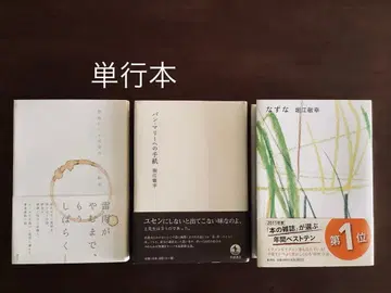 절판 희귀 호리에 토시유키 단행본 3권 나즈나 반 마리에게 보내는 편지