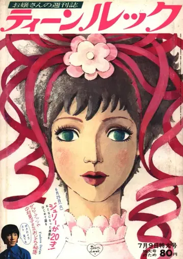 틴 룩 1968년 7월 9일호