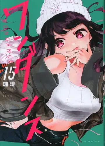 코단샤 애프터눈 KC 커피 !!) 원댄스 15