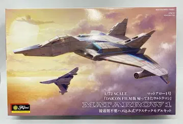 후지미 매트 애로우 1호 (DAICON FILM판)