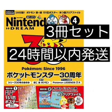 미개봉 새상품 부록 포함 닌텐도 드림 4월호 닌도리 잡지