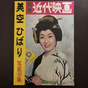 미쿠 히바리 사진 전집 1월호