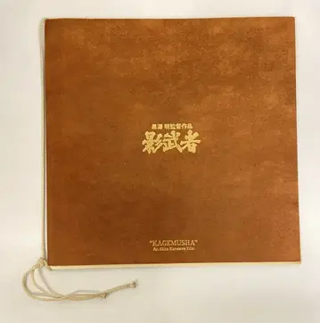 다이에이 쿠로사와 아키 그림자 무사 한정판 시사회 팜플렛