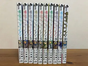 [전 초판] 장송의 프리렌 1-10권 세트