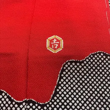 후리소데 빨간색 교베니가타 쿠리야마 키치사부로 낙관