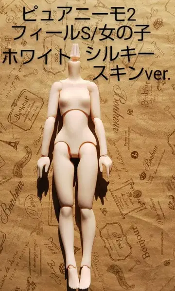 퓨어니모2 필 S/여아/화이트 실키스킨 ver. 브라이스