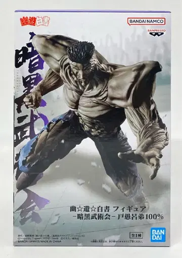 BANDAI SPIRITS 피규어 암흑무술회 토구로 동생 100%