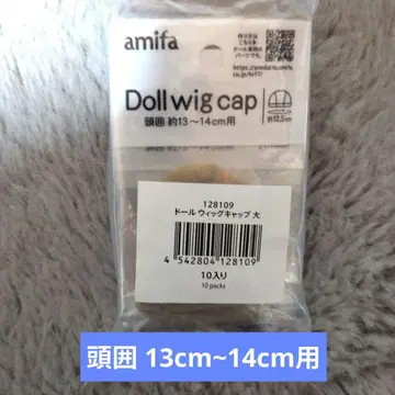 세리아 인형 가발 캡 10개입