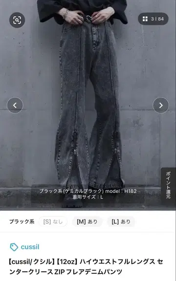 cussil 12oz 블랙 플레어 데님 팬츠 S 사이즈