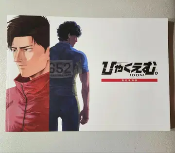 100m. 설정 자료집