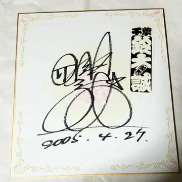 경륜 선수 사인 스즈키 마코토 2005년