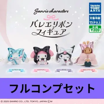 산리오 캐릭터즈 발레 리본 피규어 전 4종 컴프 세트