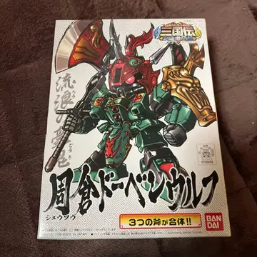 건담 프라모델 SD 건담 BB전사 삼국전 주창 도벤울프 프라모델