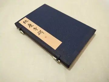 당척화도사비 (돈황본) 서학원출판부 해설 포함 서예 법첩