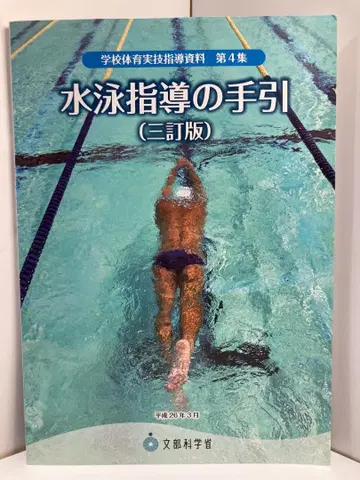 [ 수영 지도 안내서 ] (3차 개정판)